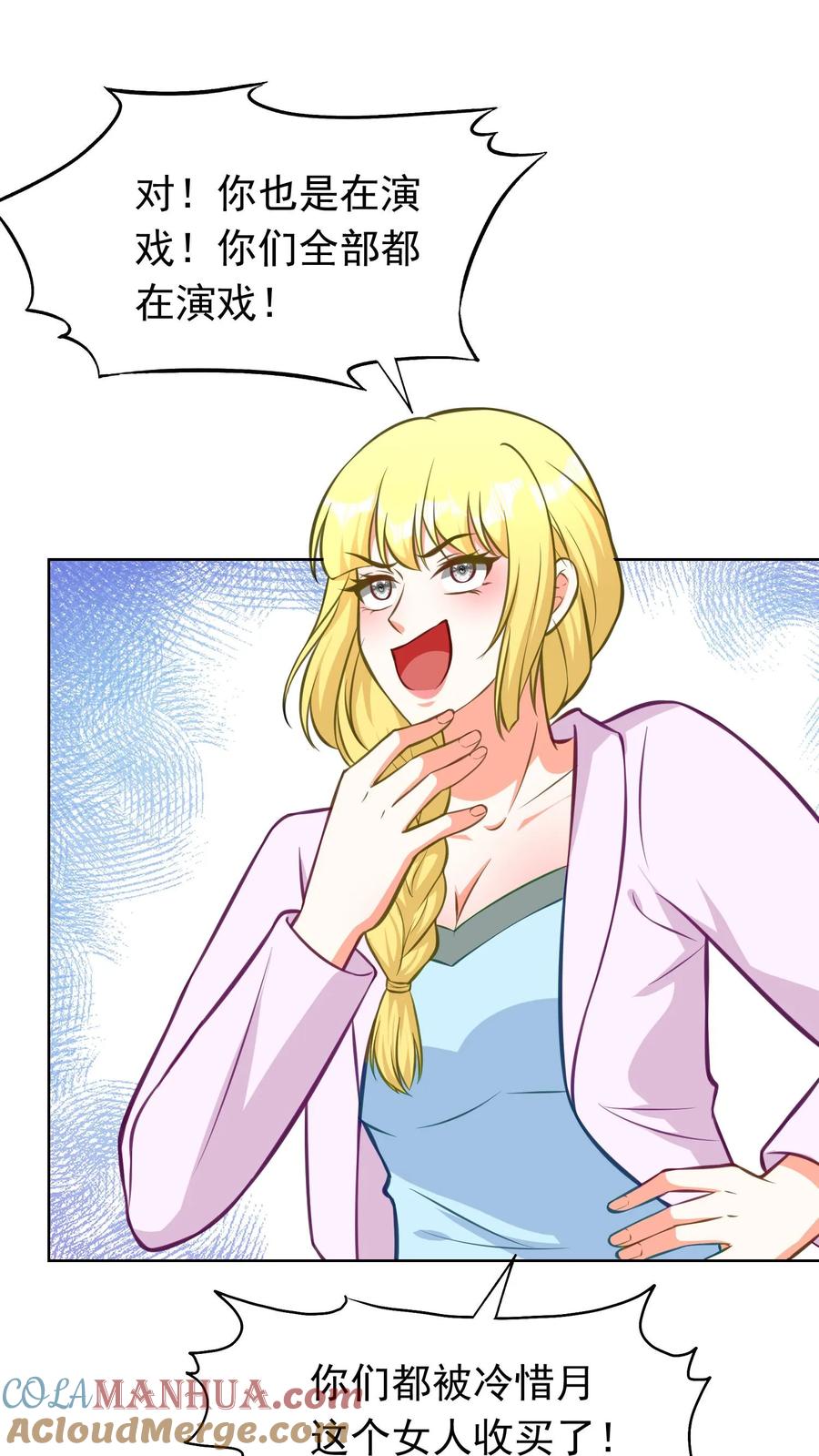 宫先生，你家三宝抄家了 - 第177话 当众拆穿！ - 第7张图