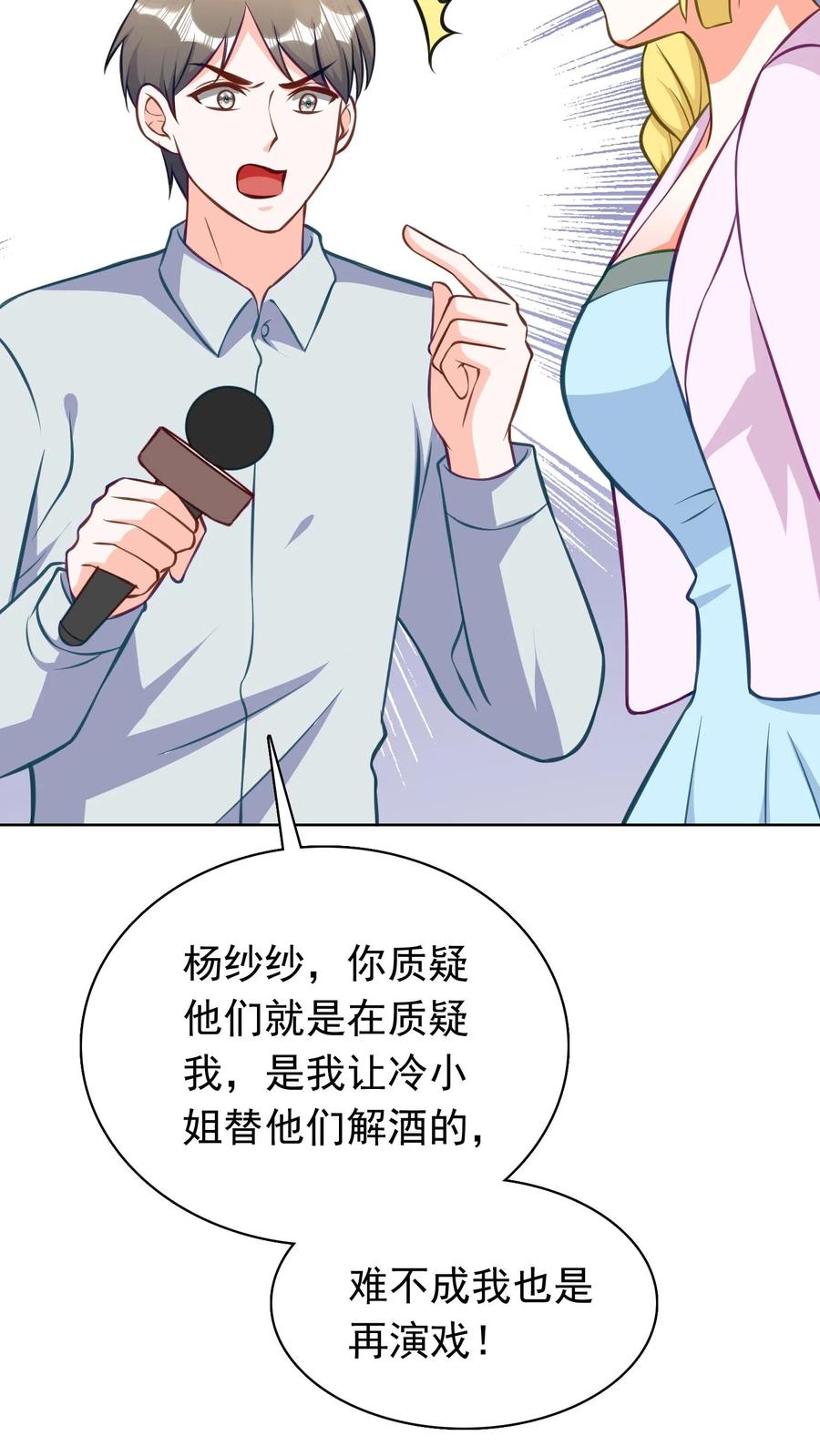 宫先生，你家三宝抄家了 - 第177话 当众拆穿！ - 第6张图