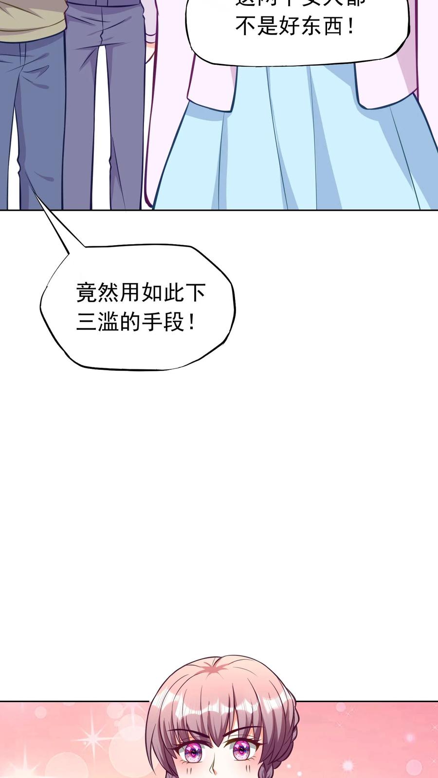 宫先生，你家三宝抄家了 - 第177话 当众拆穿！ - 第16张图