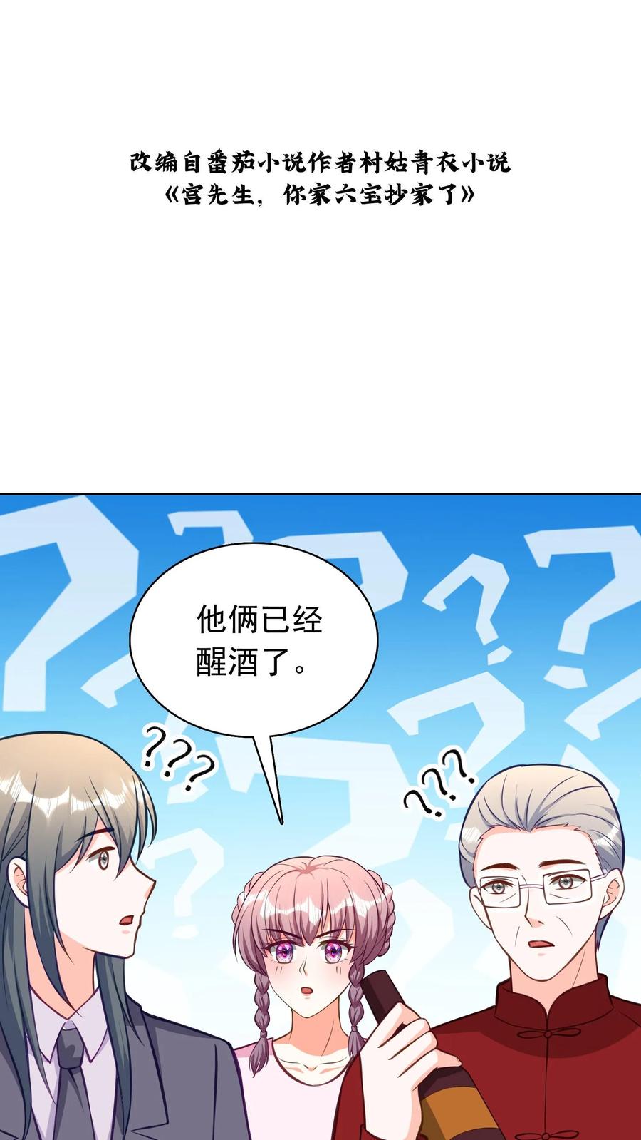 宫先生，你家三宝抄家了 - 第177话 当众拆穿！ - 第2张图