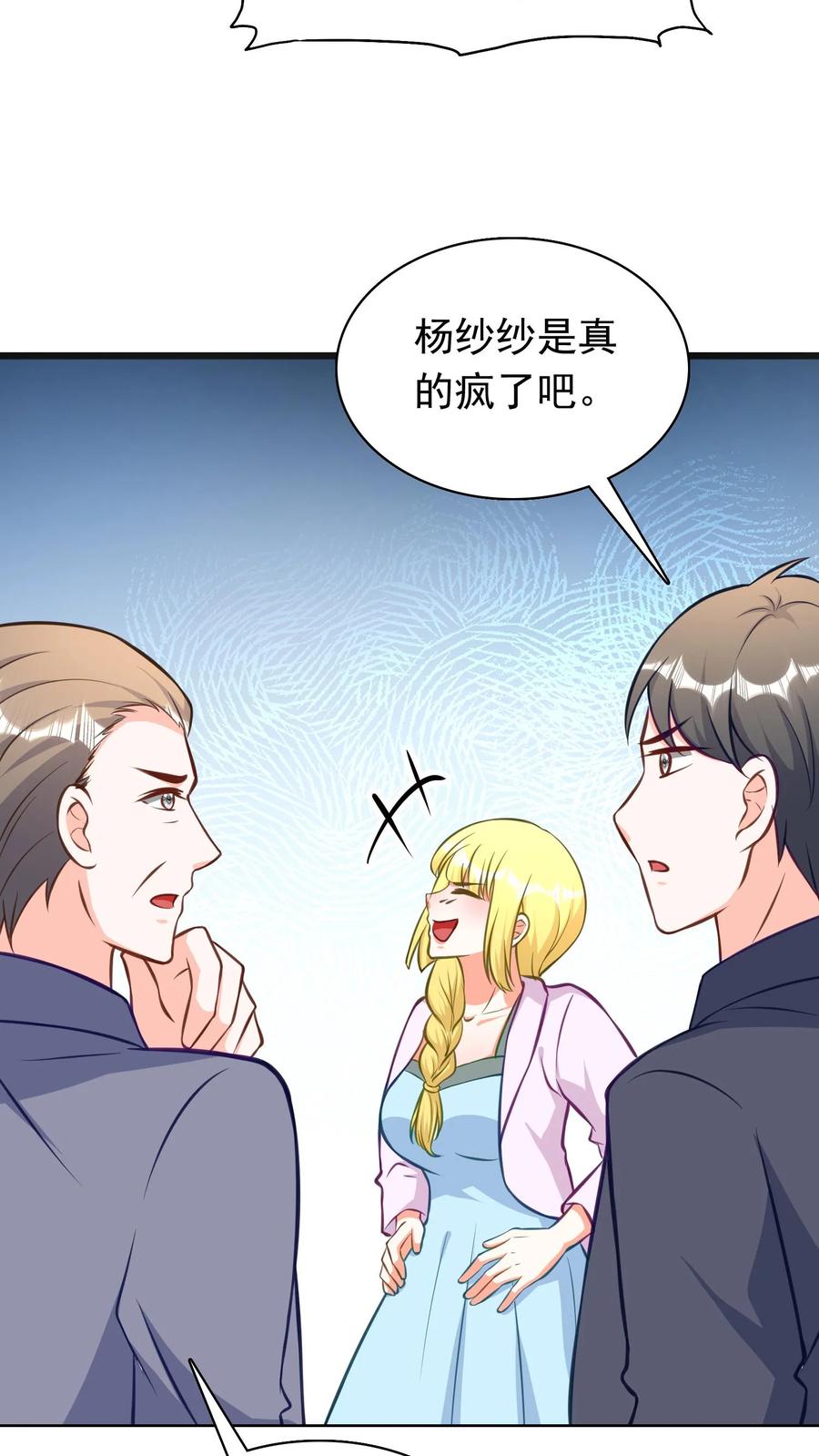 宫先生，你家三宝抄家了 - 第177话 当众拆穿！ - 第8张图