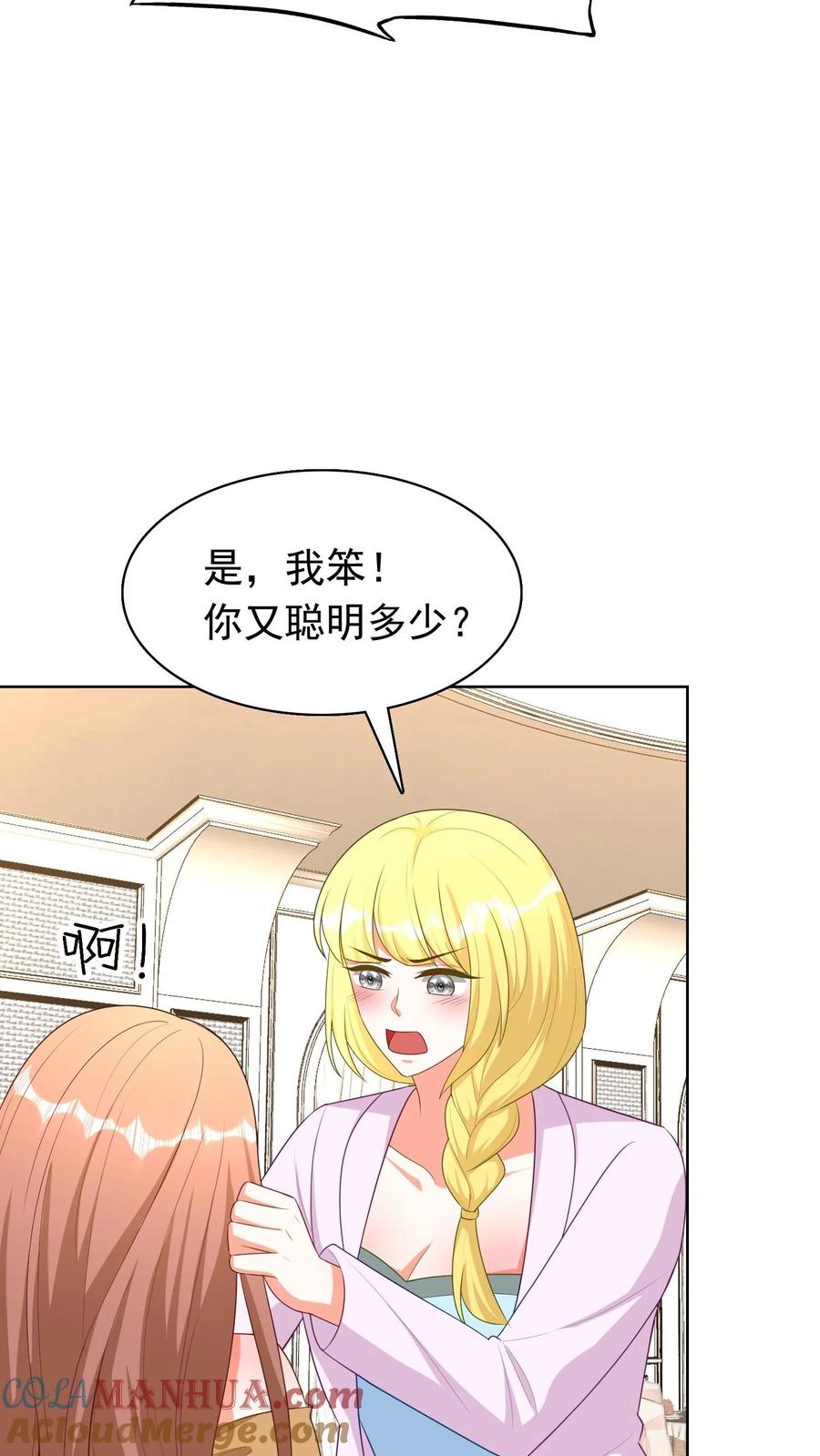 宫先生，你家三宝抄家了 - 第178话 她们是专业的 - 第17张图