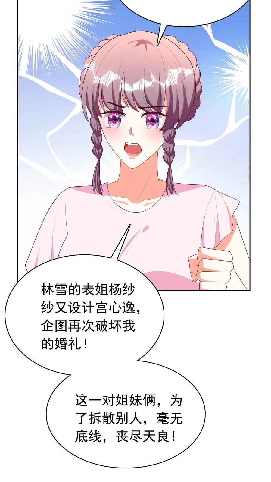 宫先生，你家三宝抄家了 - 第178话 她们是专业的 - 第8张图