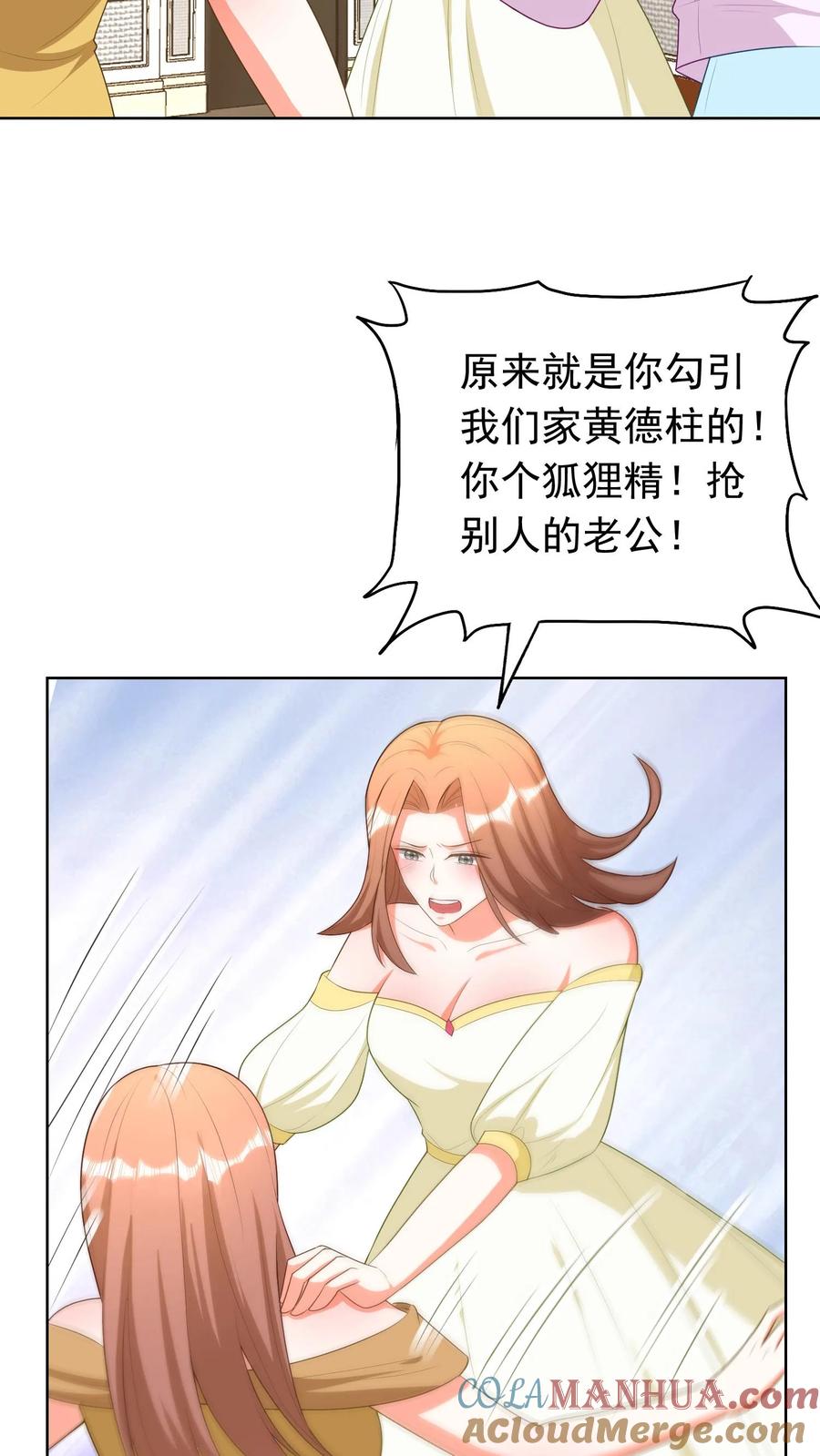 宫先生，你家三宝抄家了 - 第178话 她们是专业的 - 第19张图