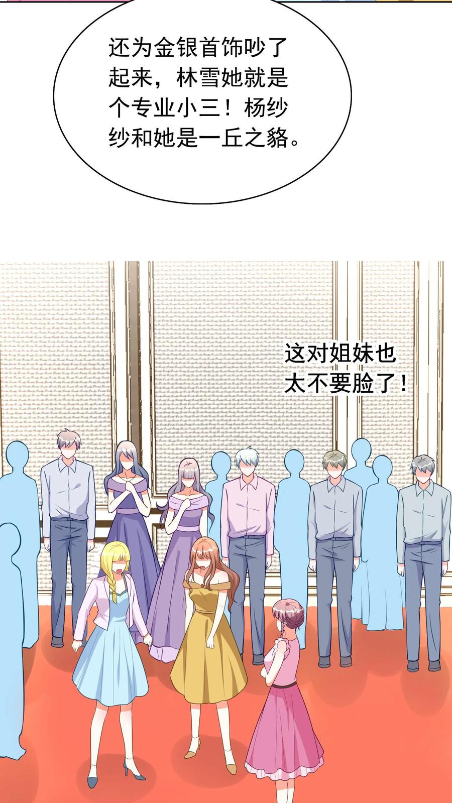 宫先生，你家三宝抄家了 - 第178话 她们是专业的 - 第10张图