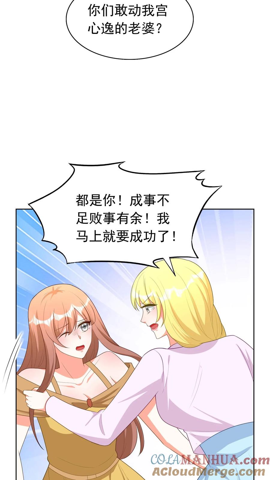 宫先生，你家三宝抄家了 - 第178话 她们是专业的 - 第15张图