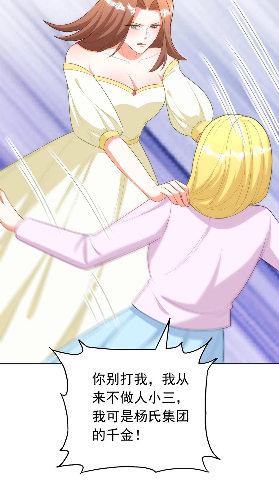 宫先生，你家三宝抄家了 - 第178话 她们是专业的 - 第22张图