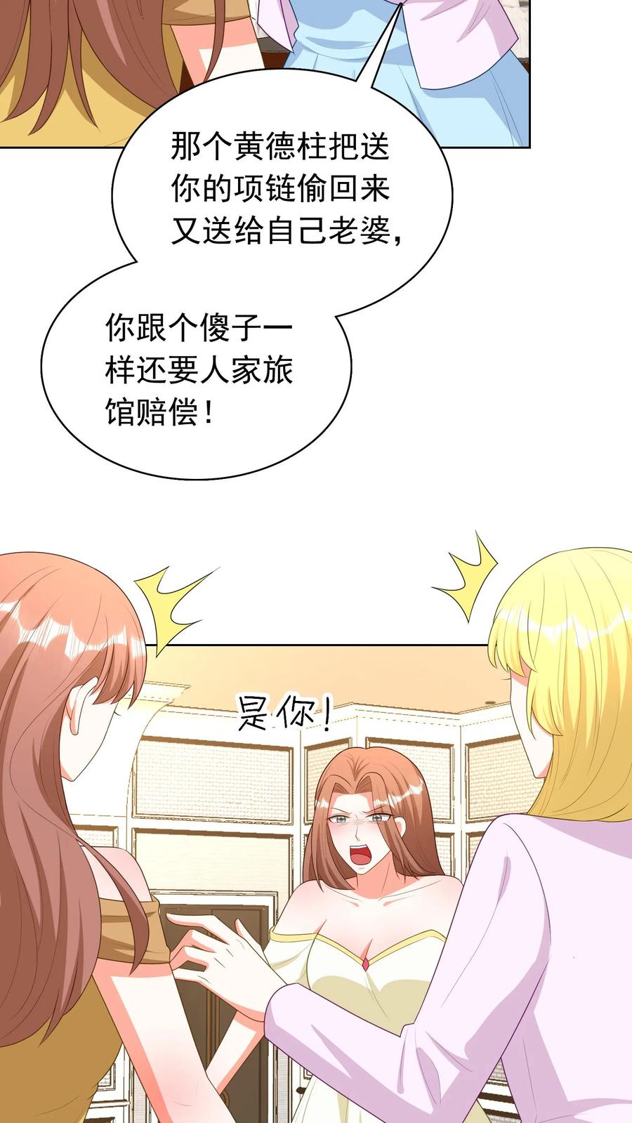 宫先生，你家三宝抄家了 - 第178话 她们是专业的 - 第18张图