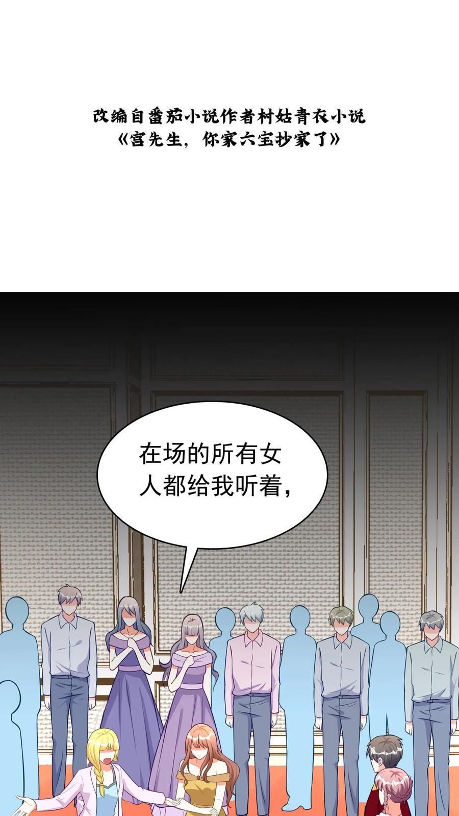 宫先生，你家三宝抄家了 - 第178话 她们是专业的 - 第2张图