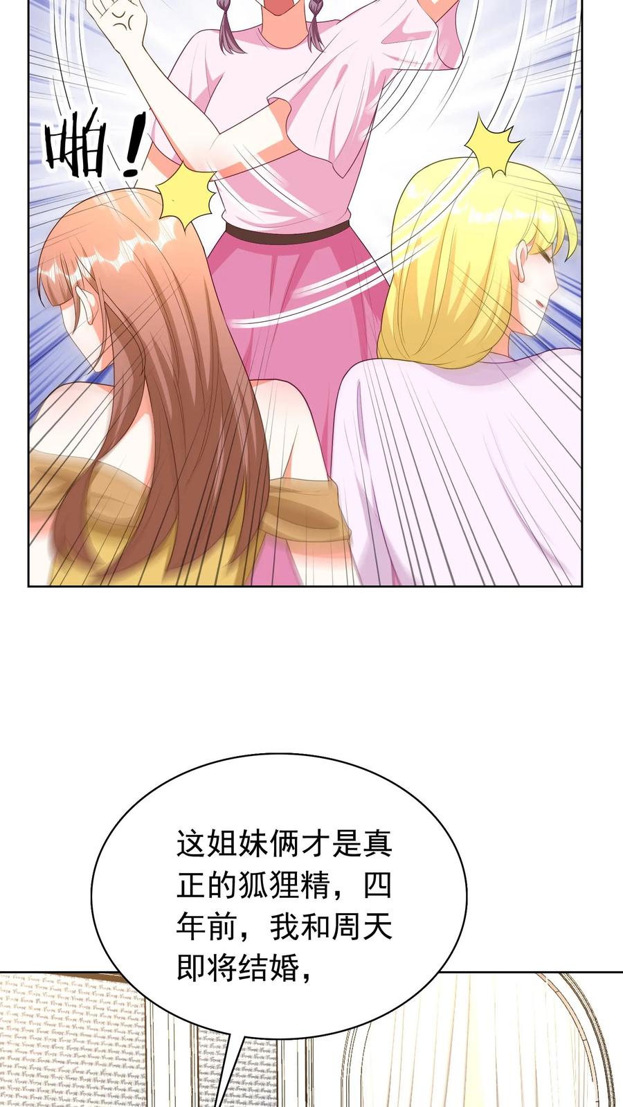 宫先生，你家三宝抄家了 - 第178话 她们是专业的 - 第6张图