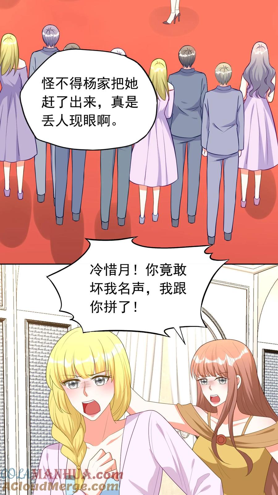 宫先生，你家三宝抄家了 - 第178话 她们是专业的 - 第11张图