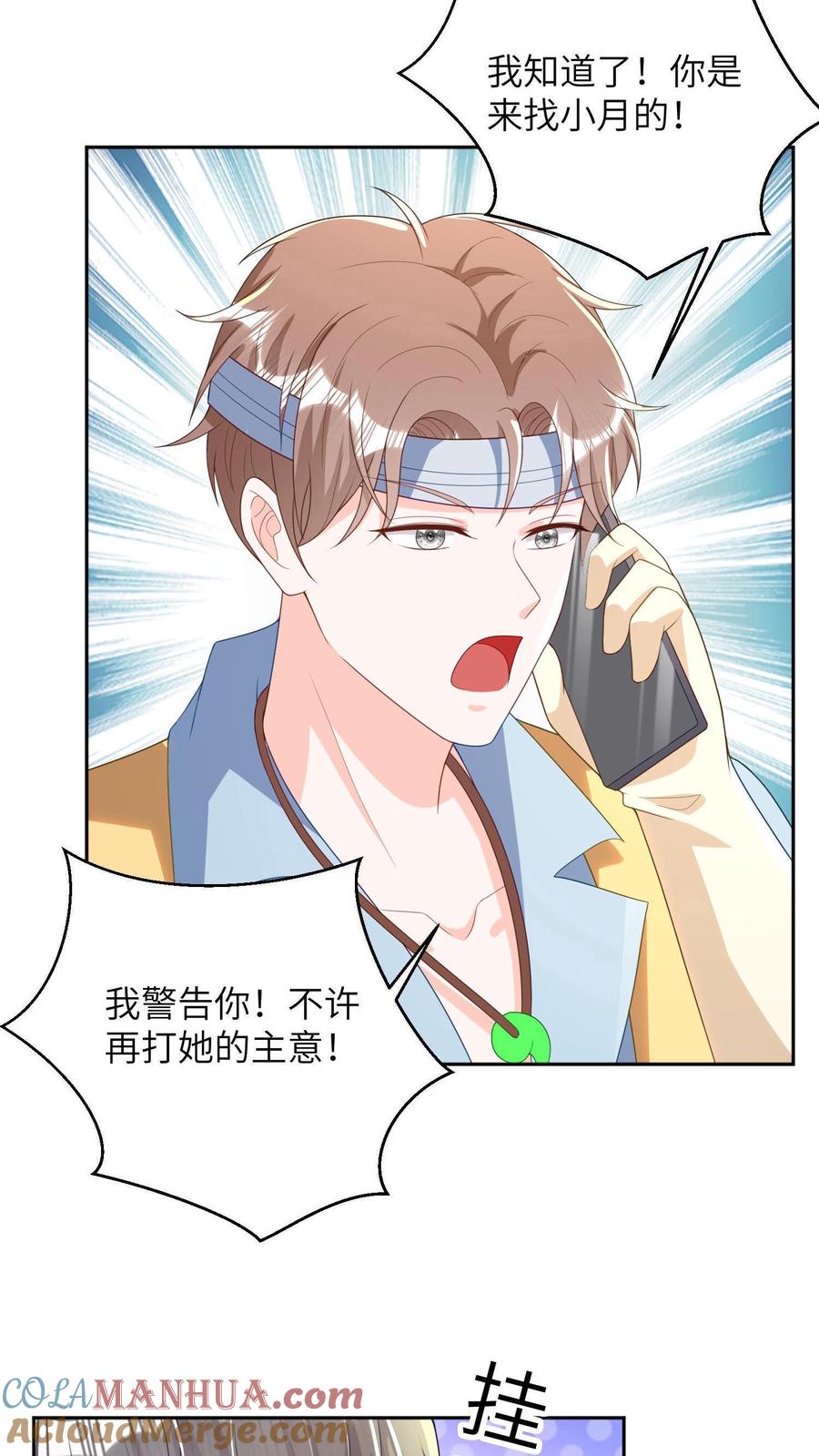 宫先生，你家三宝抄家了 - 第17话 冷惜月是妖怪！ - 第9张图