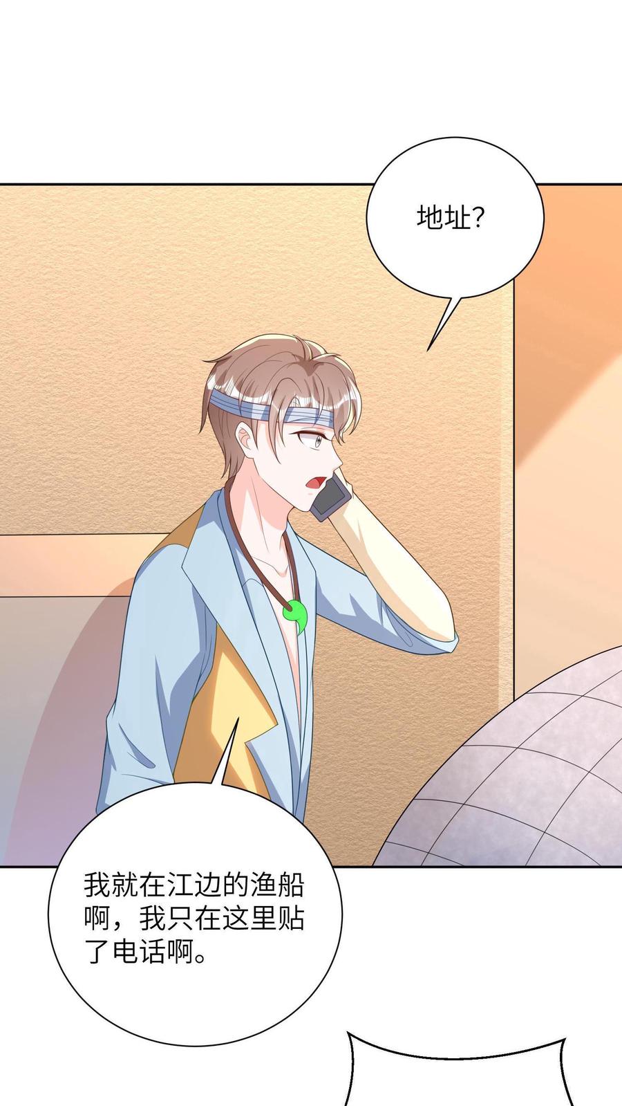 宫先生，你家三宝抄家了 - 第17话 冷惜月是妖怪！ - 第8张图