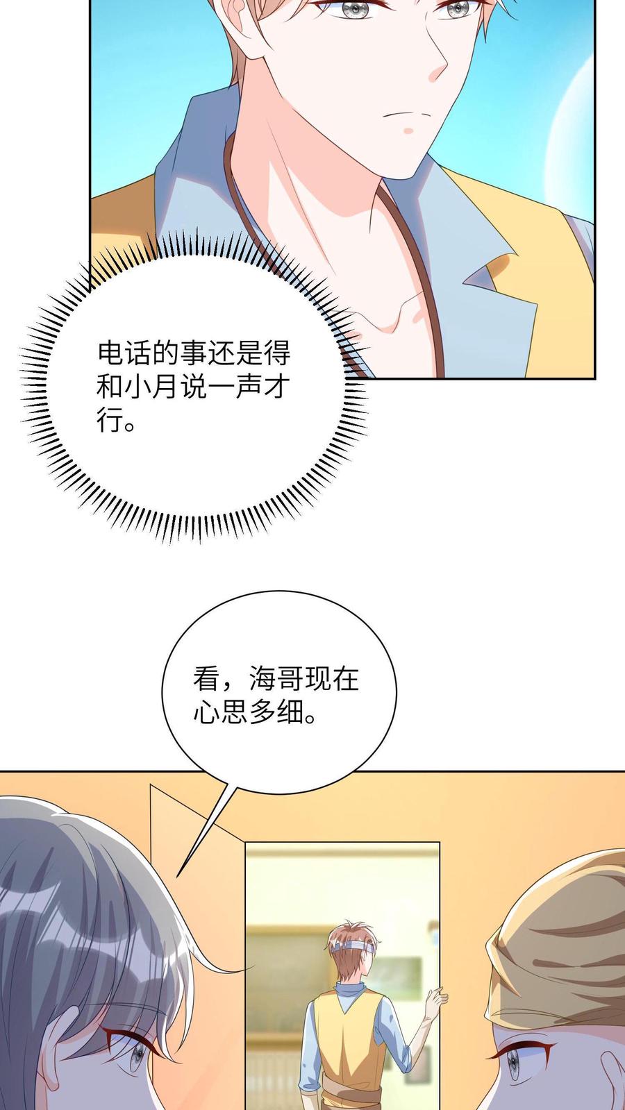 宫先生，你家三宝抄家了 - 第17话 冷惜月是妖怪！ - 第16张图