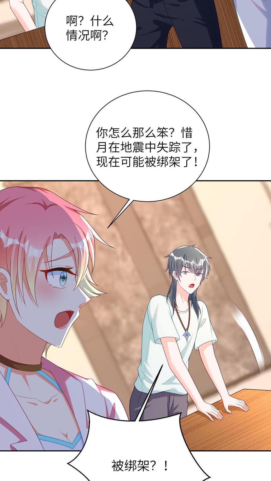 宫先生，你家三宝抄家了 - 第17话 冷惜月是妖怪！ - 第12张图