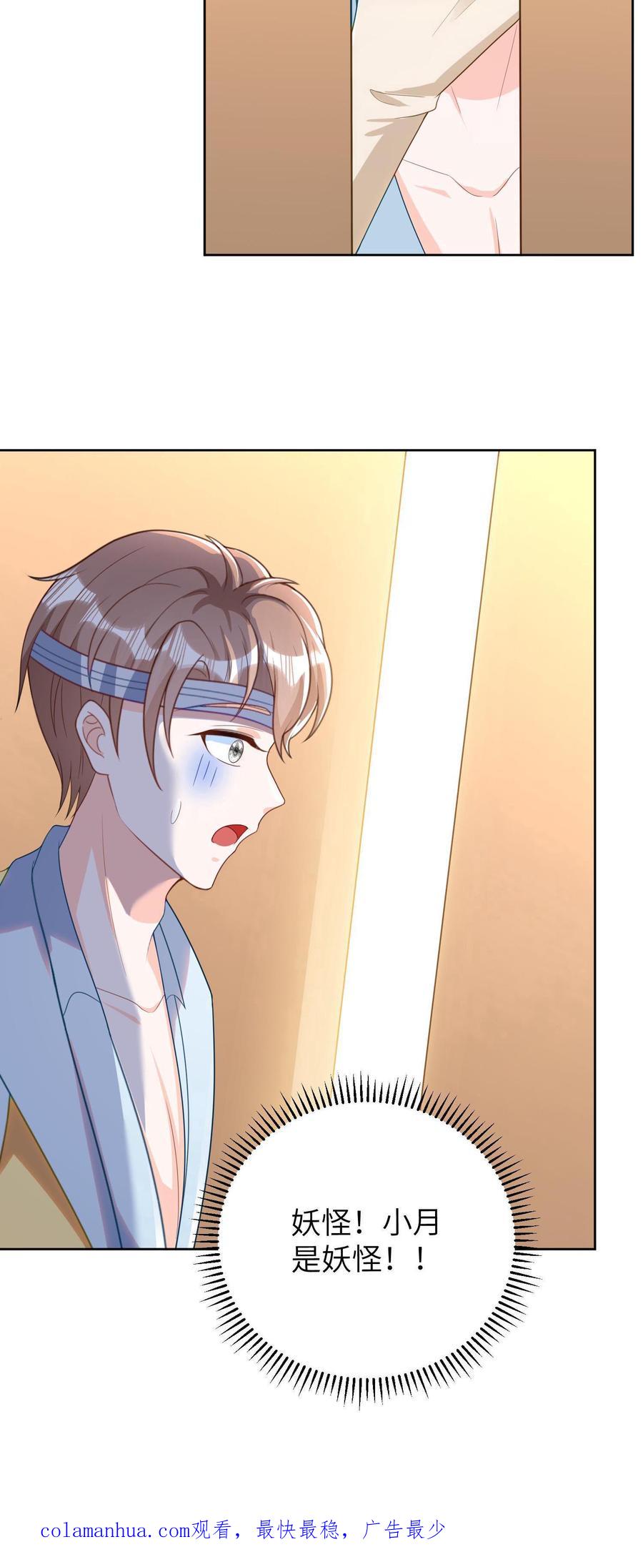 宫先生，你家三宝抄家了 - 第17话 冷惜月是妖怪！ - 第24张图