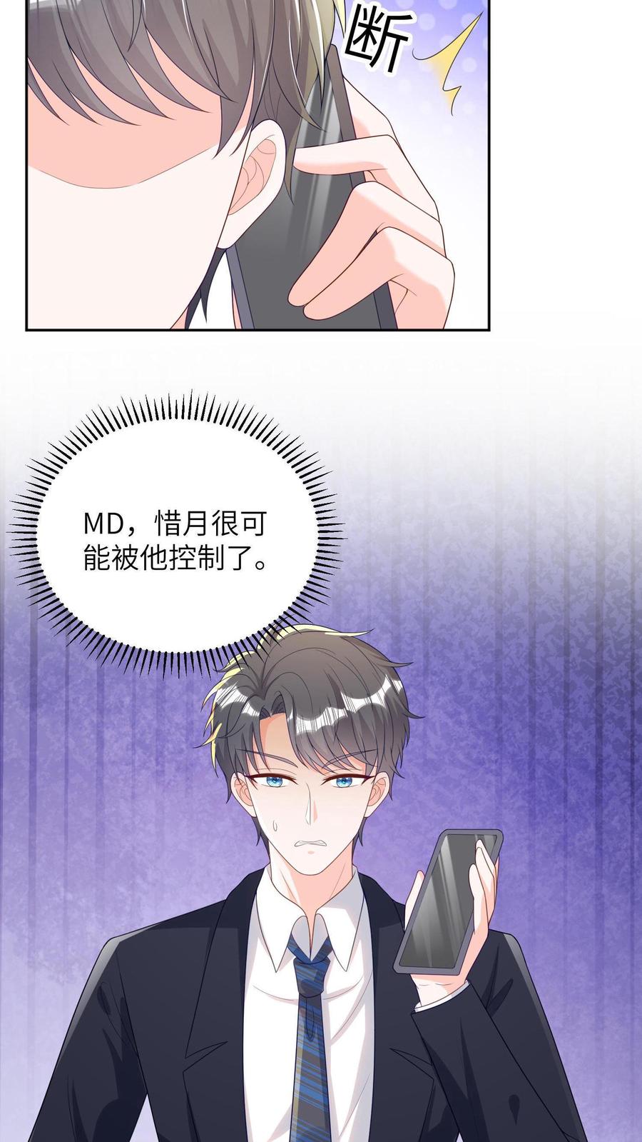 宫先生，你家三宝抄家了 - 第17话 冷惜月是妖怪！ - 第10张图