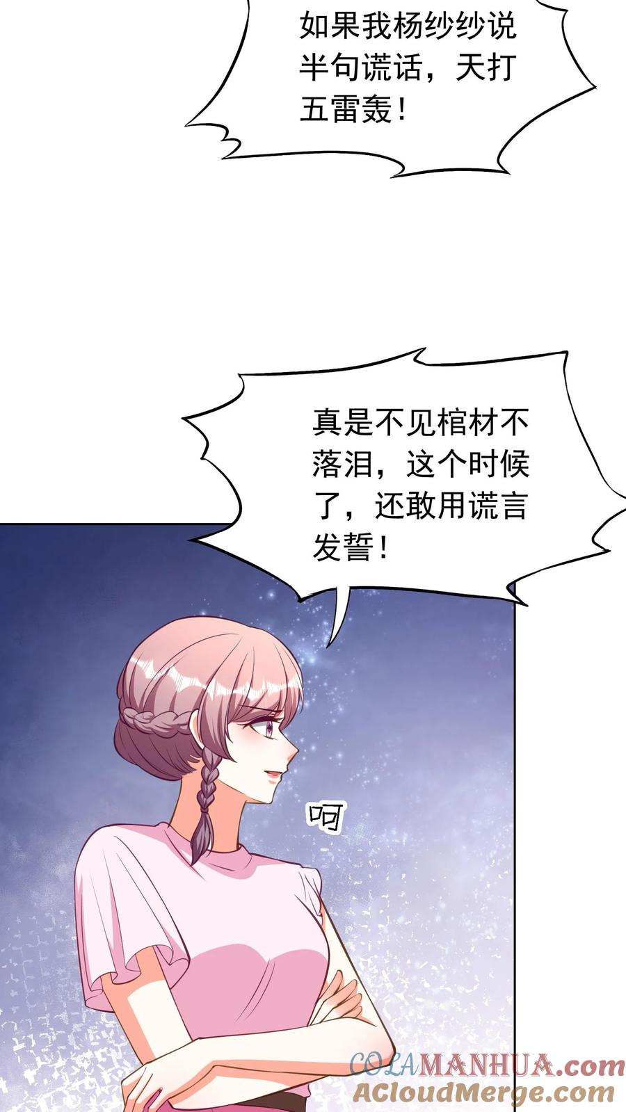 宫先生，你家三宝抄家了 - 第179话 我们回家 - 第5张图