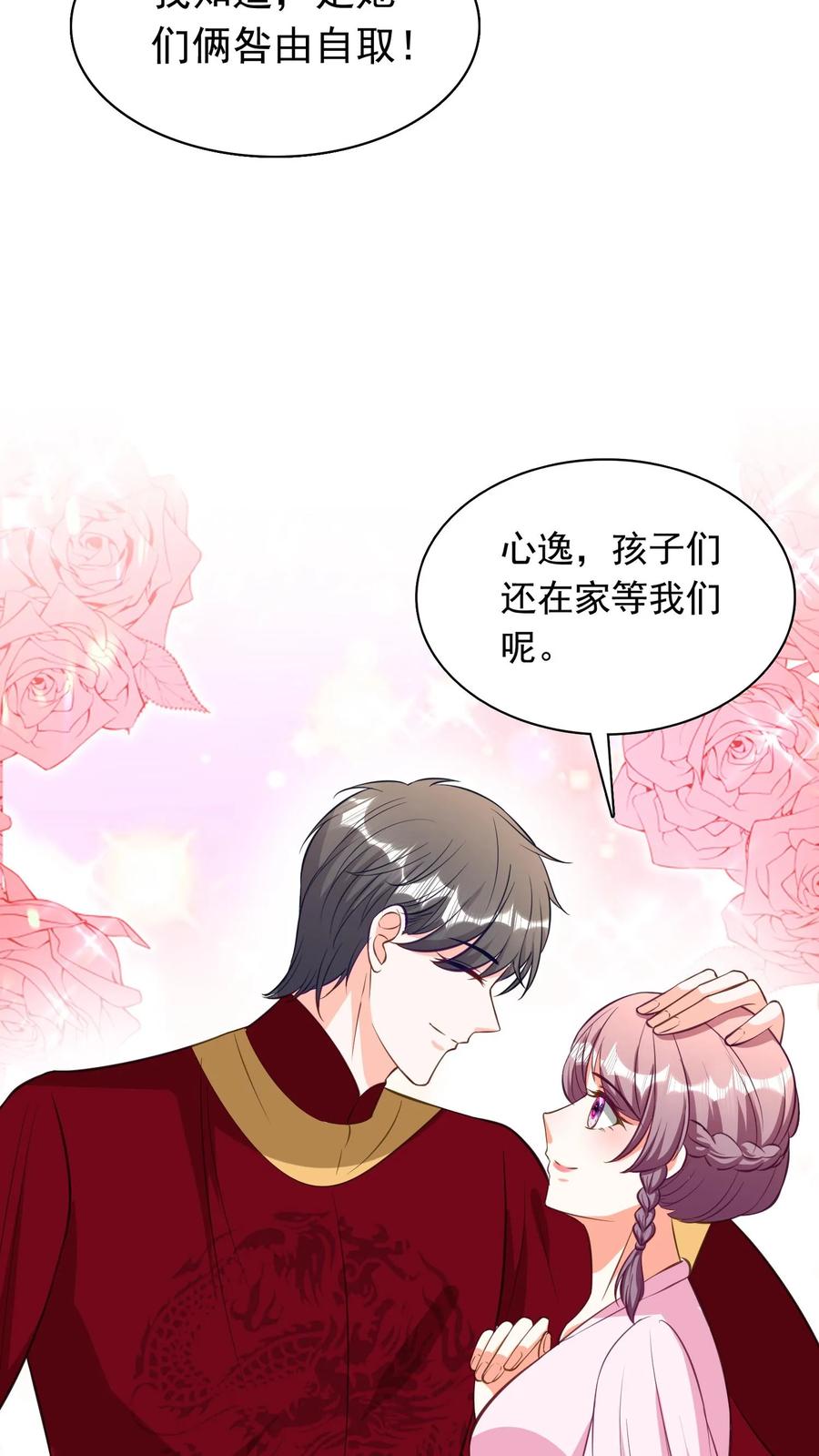 宫先生，你家三宝抄家了 - 第179话 我们回家 - 第22张图