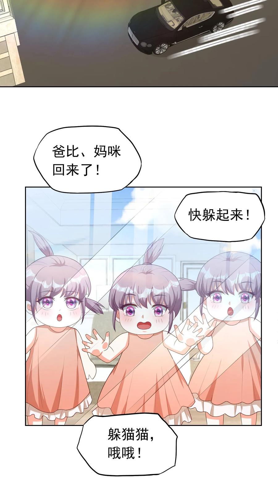 宫先生，你家三宝抄家了 - 第180话 磨人的小妖精 - 第4张图