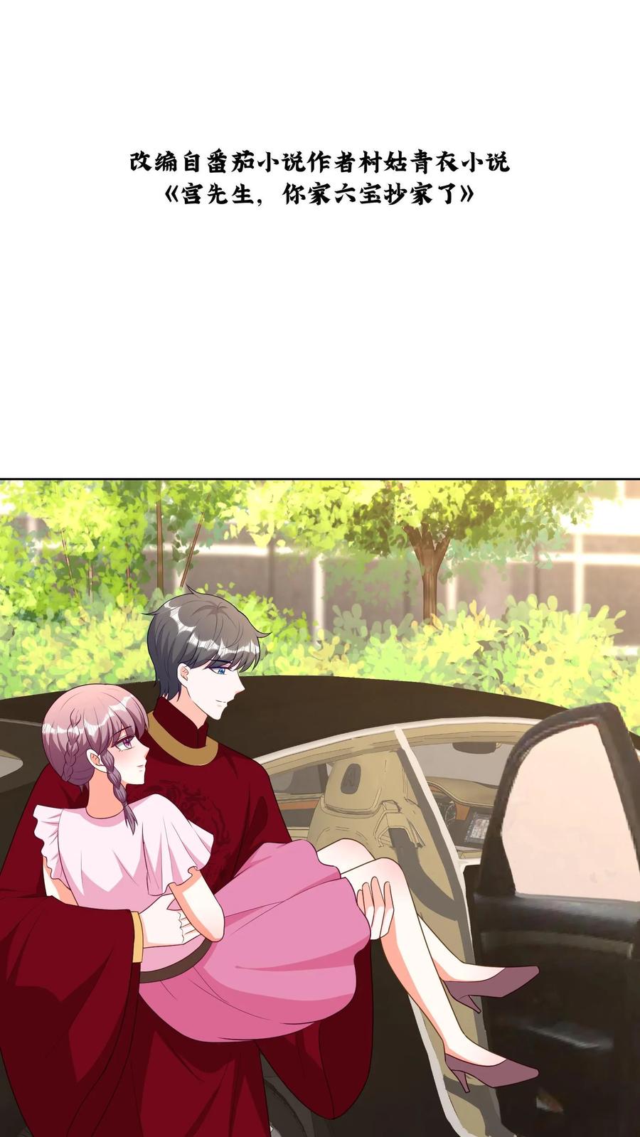 宫先生，你家三宝抄家了 - 第180话 磨人的小妖精 - 第2张图