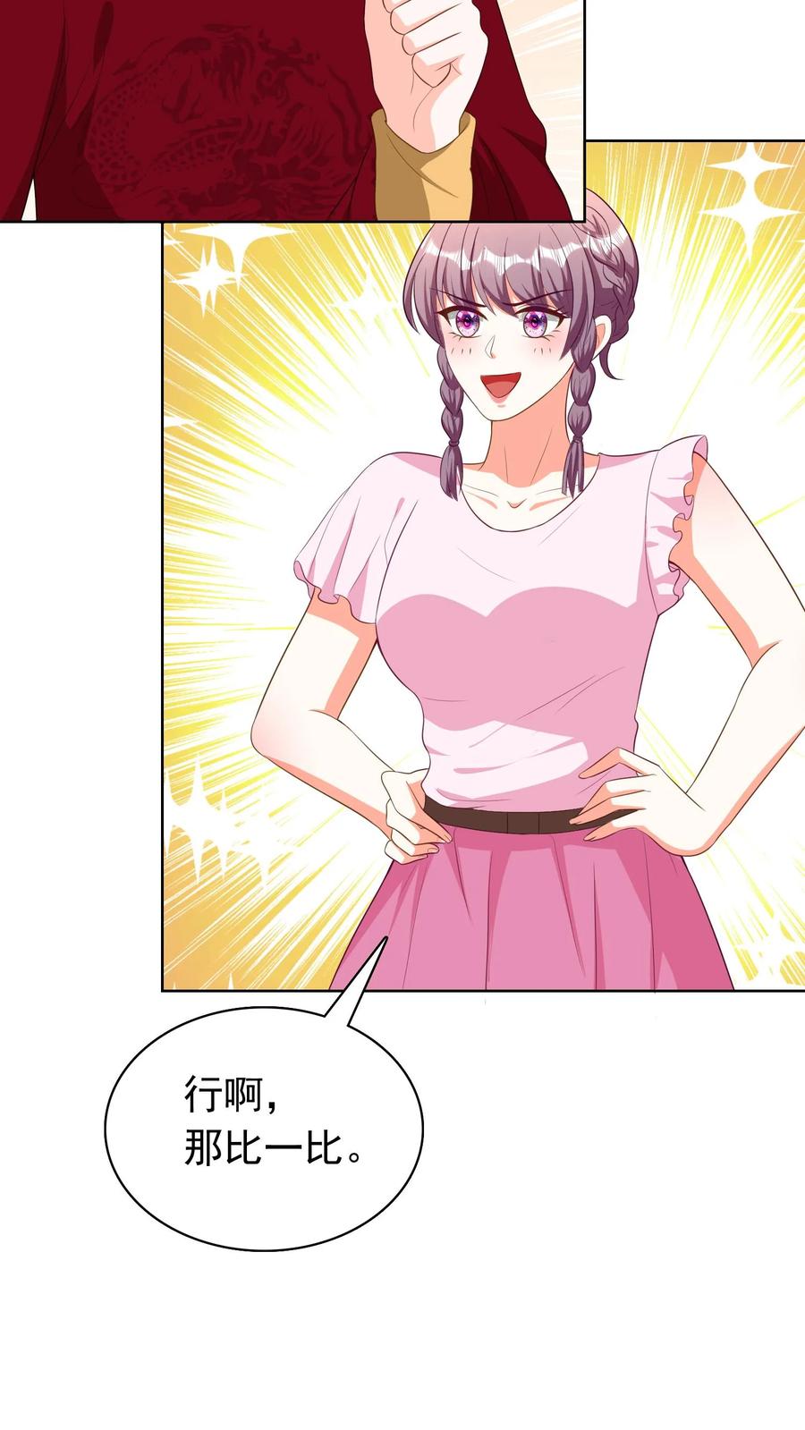 宫先生，你家三宝抄家了 - 第181话 比一比 - 第18张图