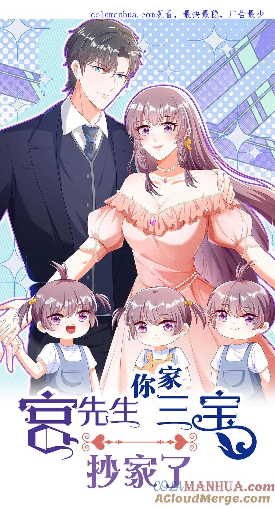 宫先生，你家三宝抄家了 - 第181话 比一比 - 第1张图