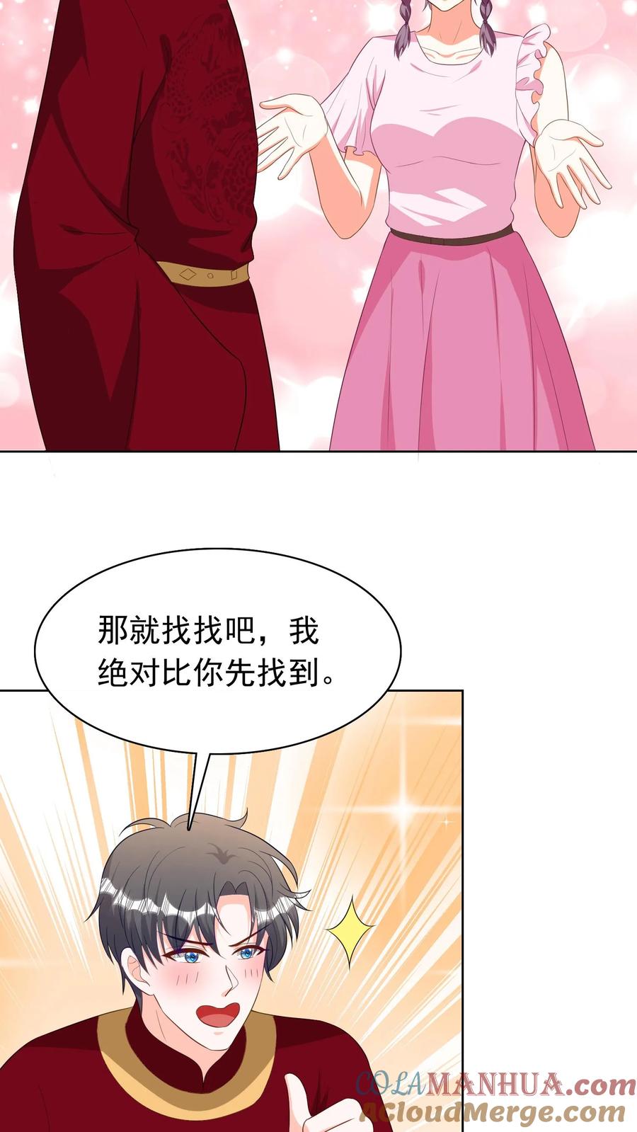 宫先生，你家三宝抄家了 - 第181话 比一比 - 第17张图