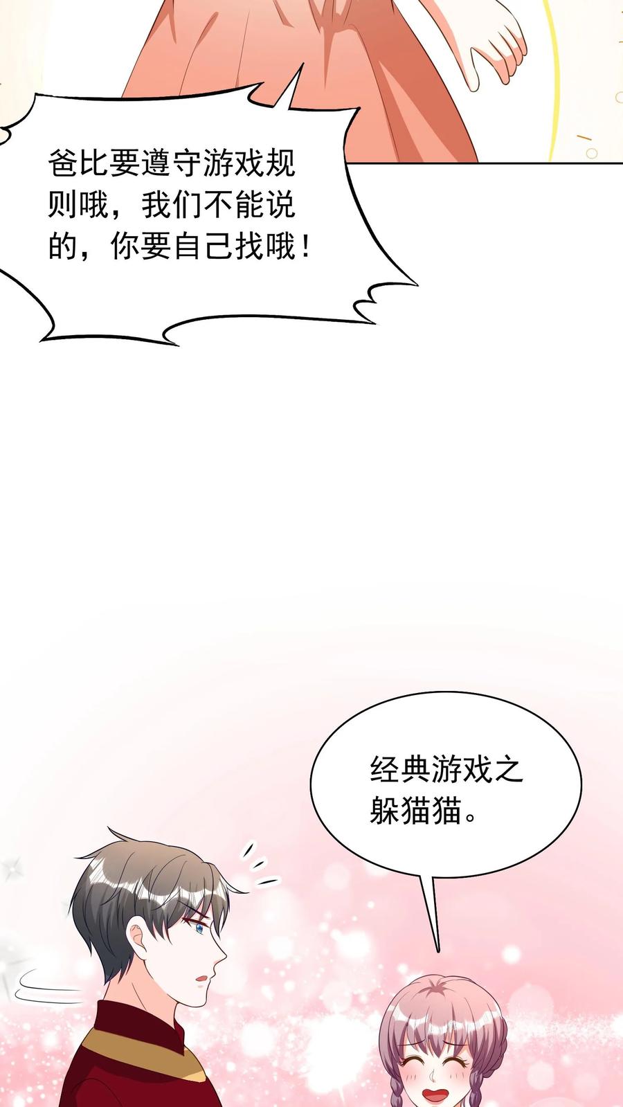 宫先生，你家三宝抄家了 - 第181话 比一比 - 第16张图