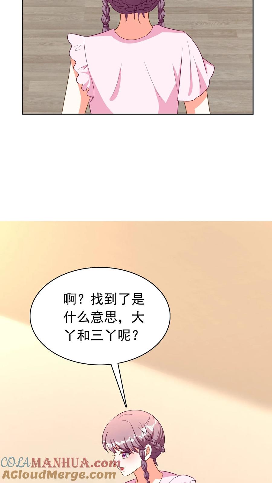 宫先生，你家三宝抄家了 - 第181话 比一比 - 第9张图