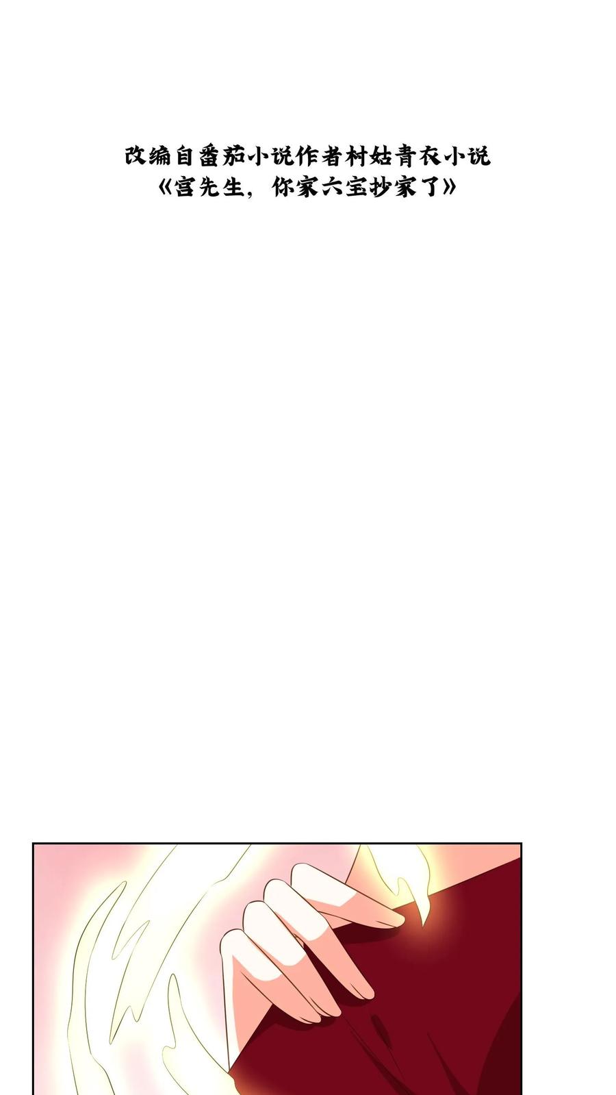 宫先生，你家三宝抄家了 - 第181话 比一比 - 第2张图