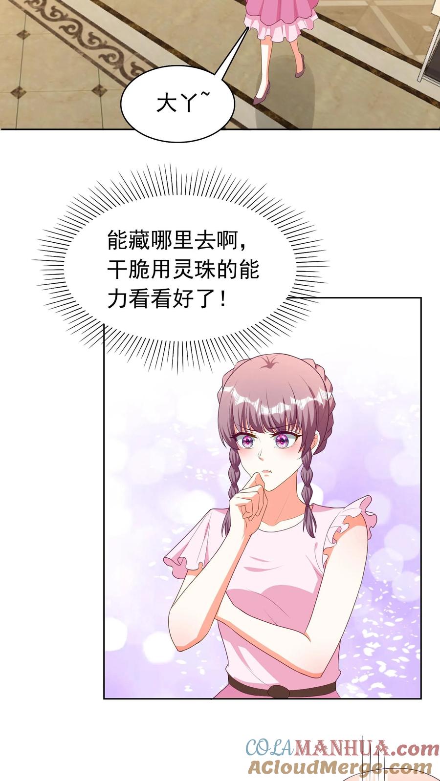 宫先生，你家三宝抄家了 - 第182话 老公给你做饭 - 第3张图