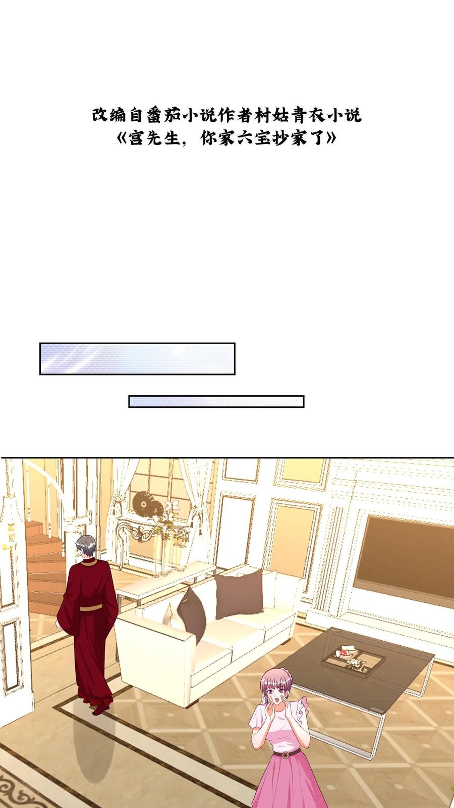 宫先生，你家三宝抄家了 - 第182话 老公给你做饭 - 第2张图