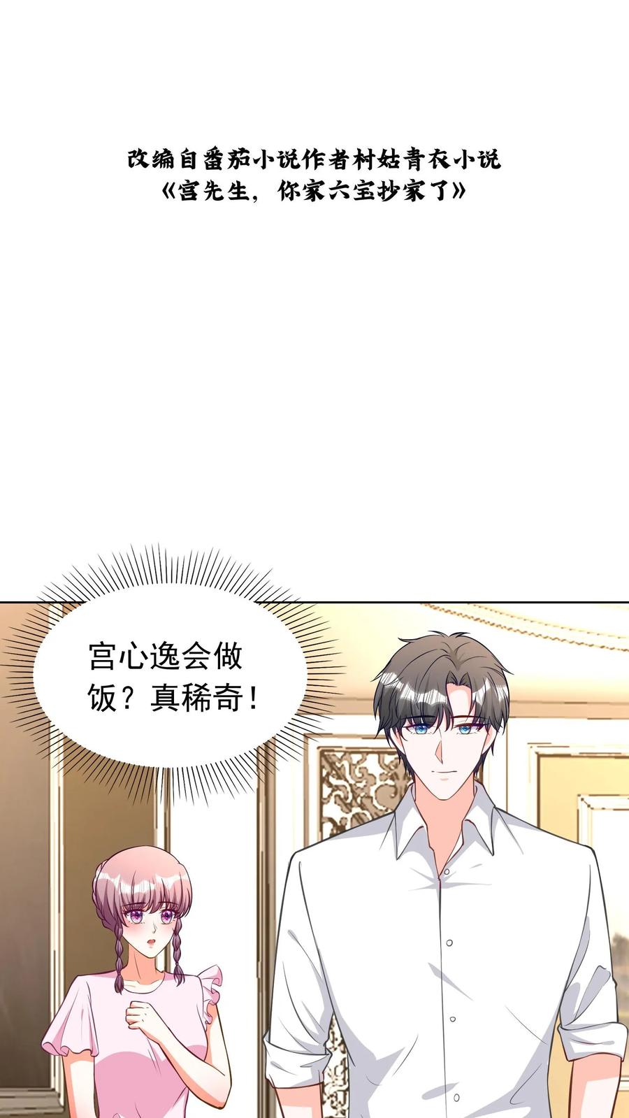宫先生，你家三宝抄家了 - 第183话 珍珠翡翠白玉汤 - 第2张图