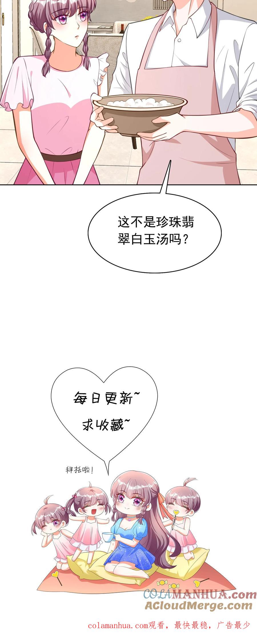 宫先生，你家三宝抄家了 - 第183话 珍珠翡翠白玉汤 - 第15张图