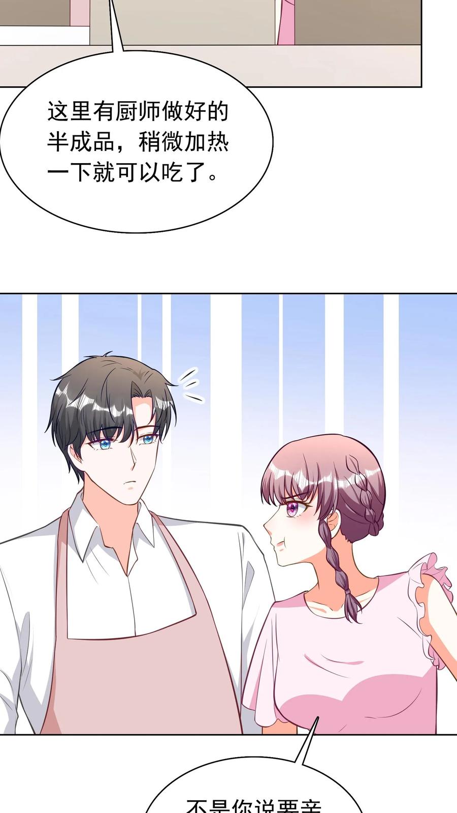 宫先生，你家三宝抄家了 - 第183话 珍珠翡翠白玉汤 - 第8张图