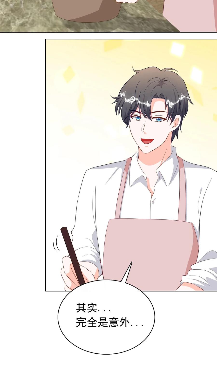 宫先生，你家三宝抄家了 - 第184话 你真好 - 第4张图