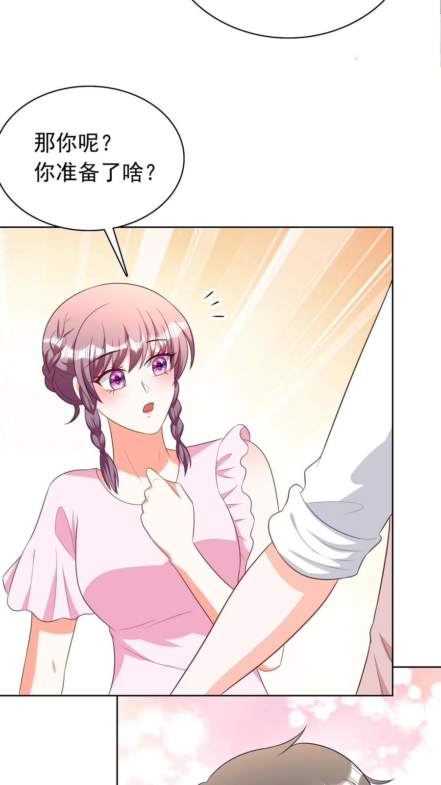 宫先生，你家三宝抄家了 - 第184话 你真好 - 第8张图