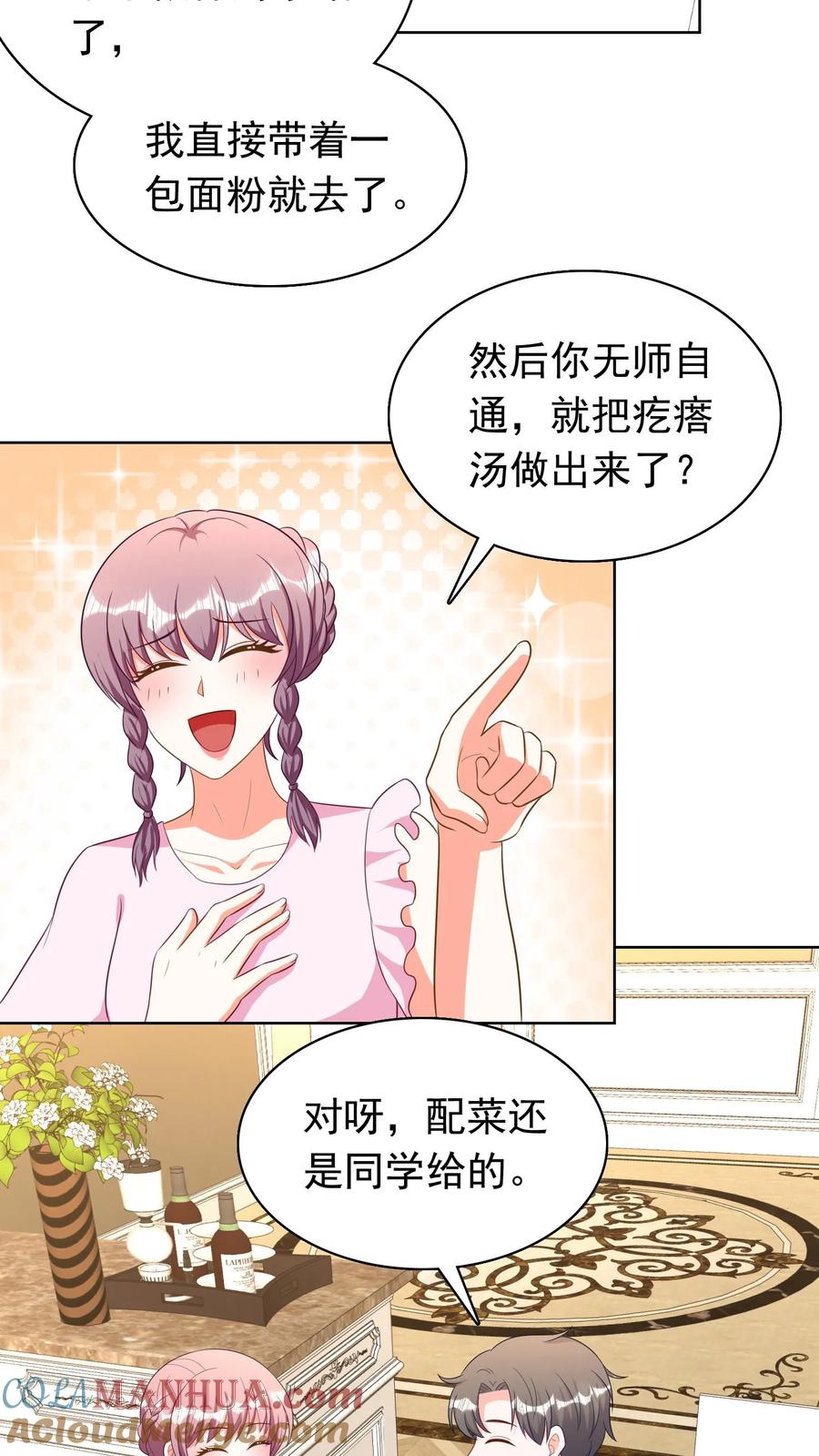 宫先生，你家三宝抄家了 - 第184话 你真好 - 第11张图