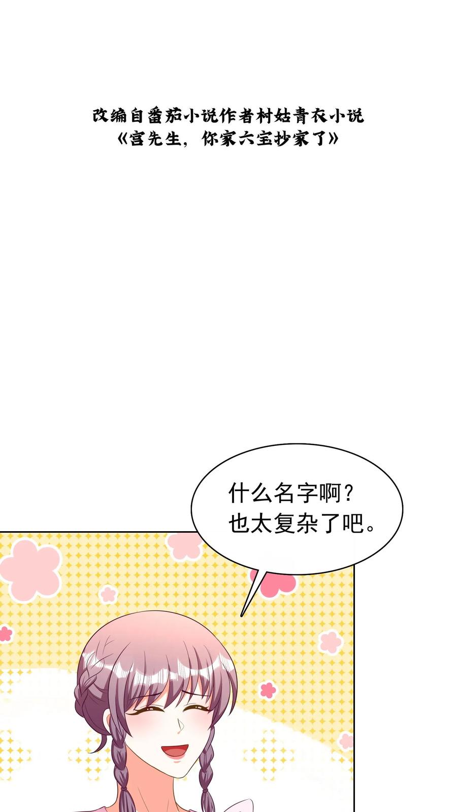 宫先生，你家三宝抄家了 - 第184话 你真好 - 第2张图