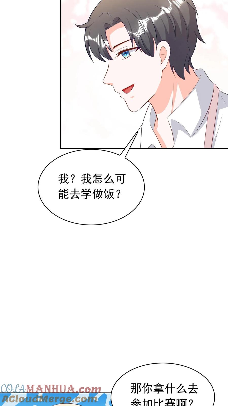 宫先生，你家三宝抄家了 - 第184话 你真好 - 第9张图