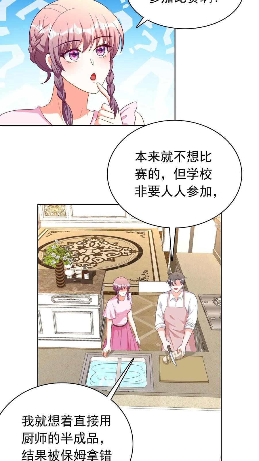 宫先生，你家三宝抄家了 - 第184话 你真好 - 第10张图