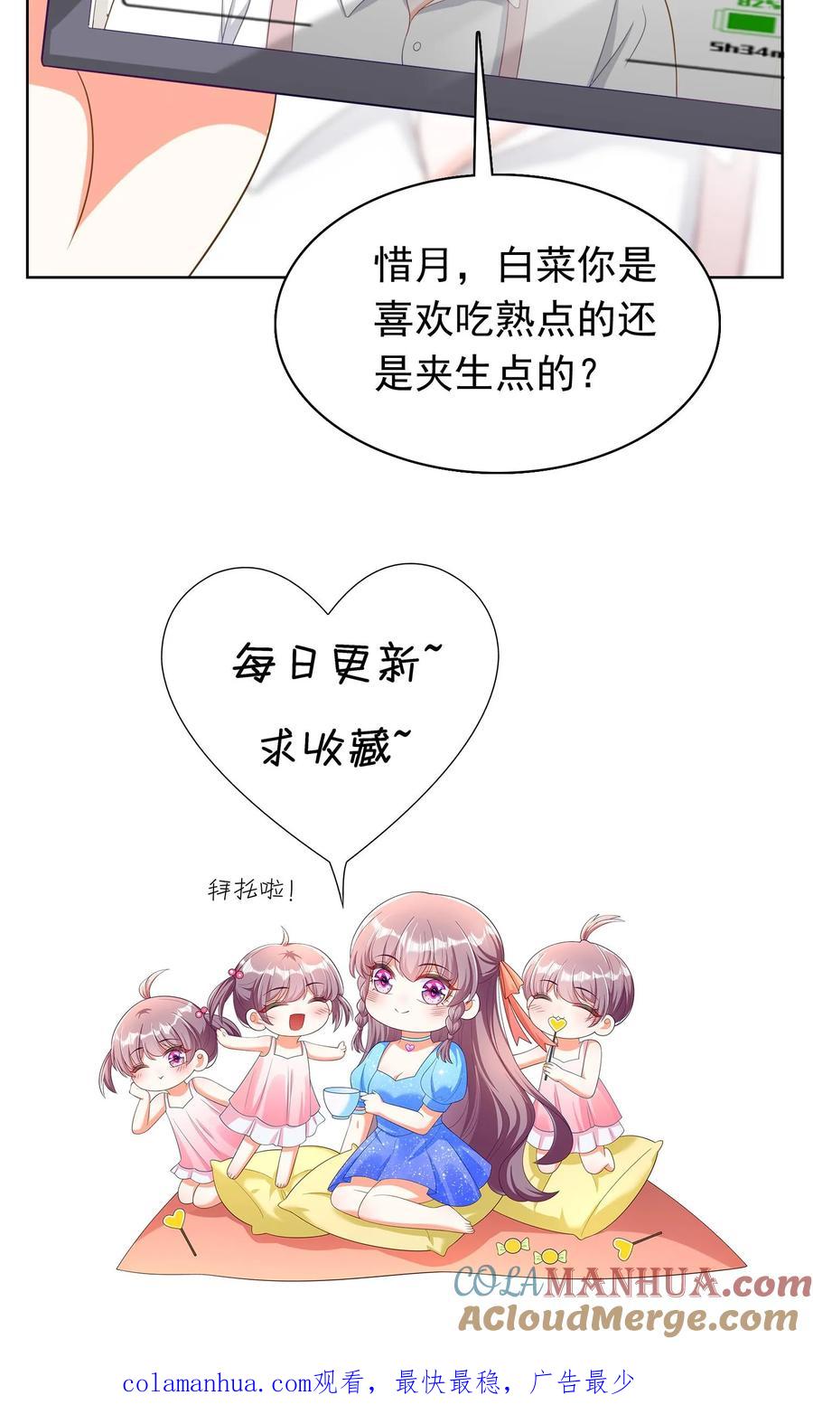 宫先生，你家三宝抄家了 - 第184话 你真好 - 第17张图