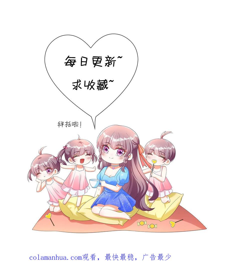 宫先生，你家三宝抄家了 - 第185话 经常给她做 - 第20张图