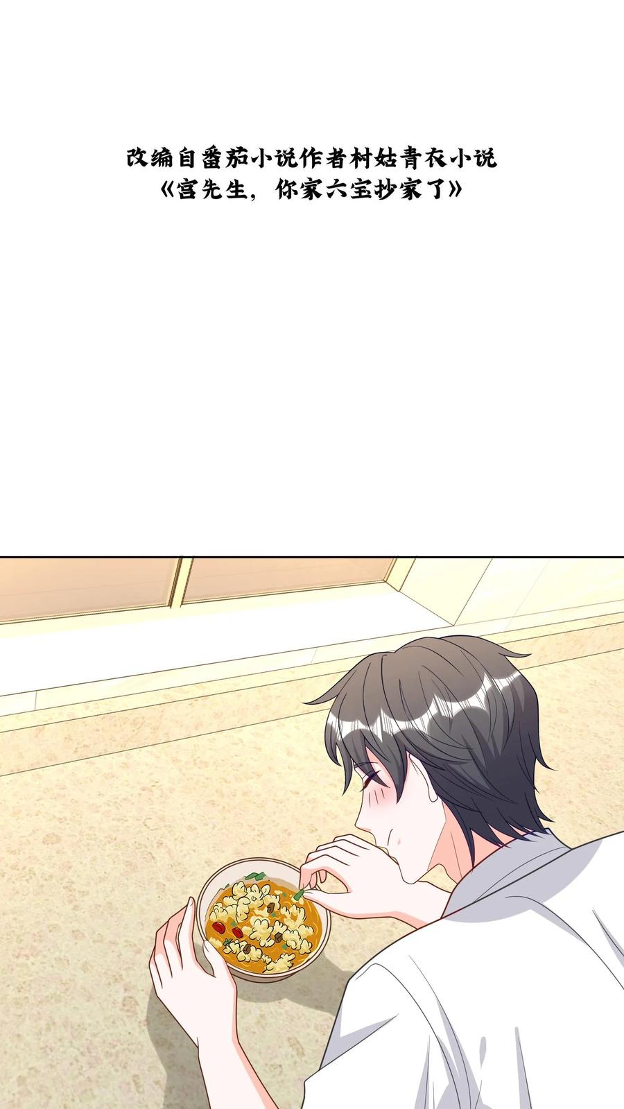 宫先生，你家三宝抄家了 - 第185话 经常给她做 - 第2张图