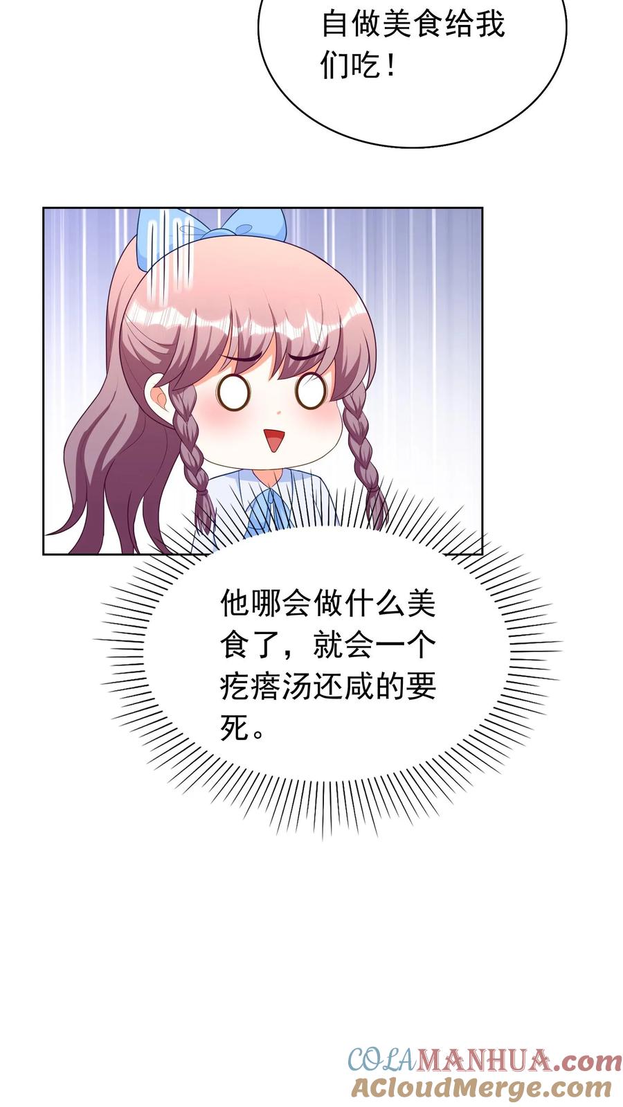 宫先生，你家三宝抄家了 - 第186话 人人一碗 - 第9张图