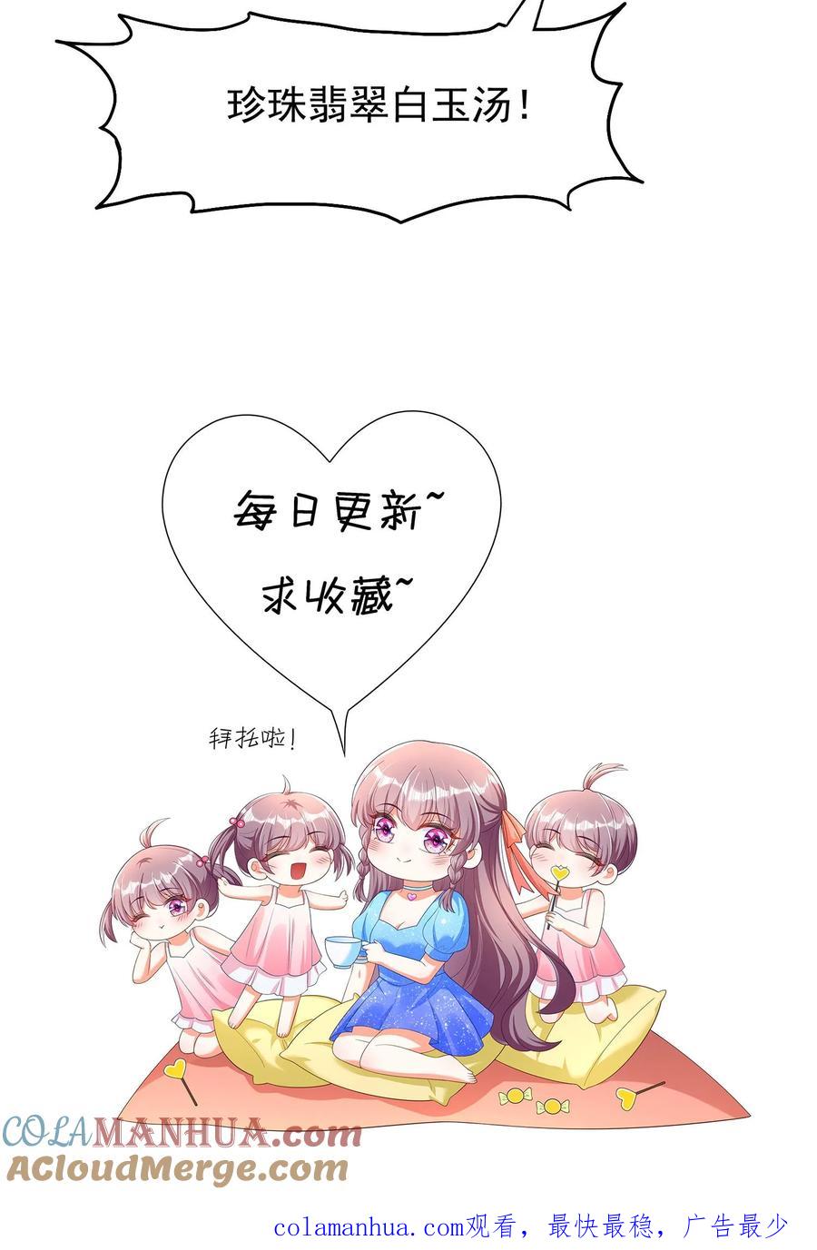 宫先生，你家三宝抄家了 - 第186话 人人一碗 - 第19张图