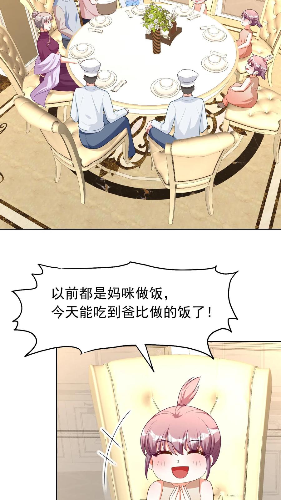 宫先生，你家三宝抄家了 - 第186话 人人一碗 - 第16张图