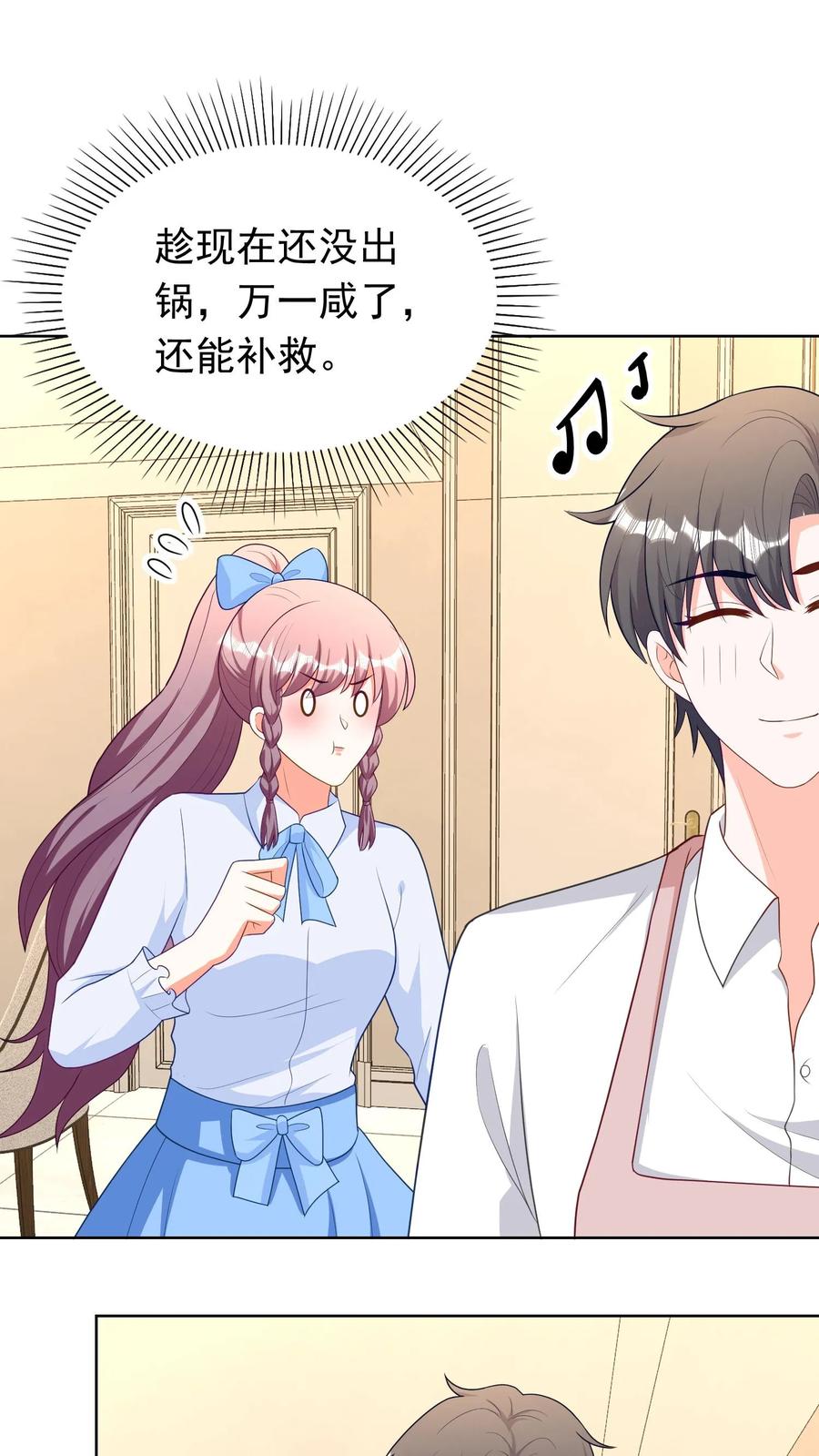 宫先生，你家三宝抄家了 - 第186话 人人一碗 - 第10张图