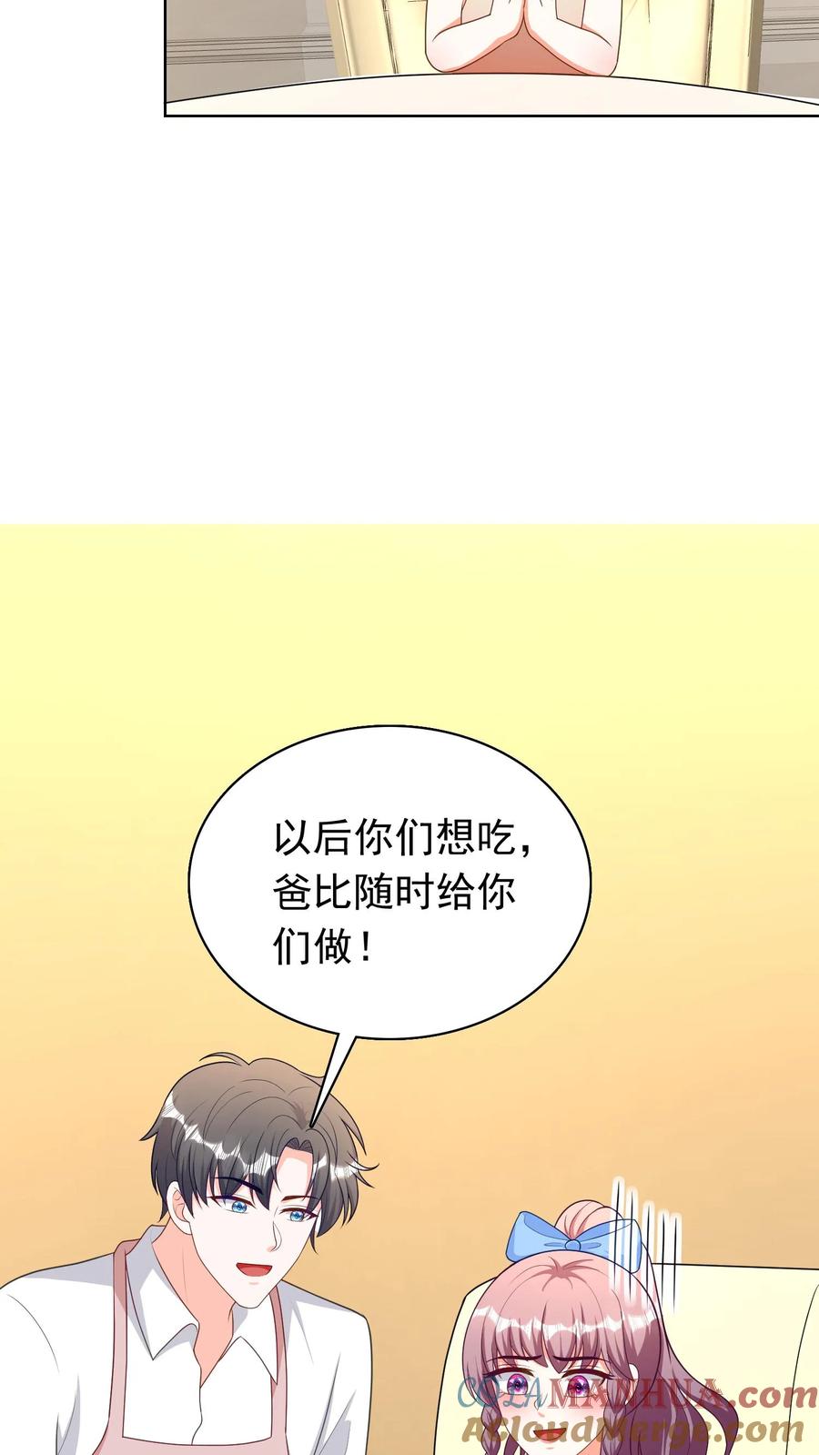 宫先生，你家三宝抄家了 - 第186话 人人一碗 - 第17张图